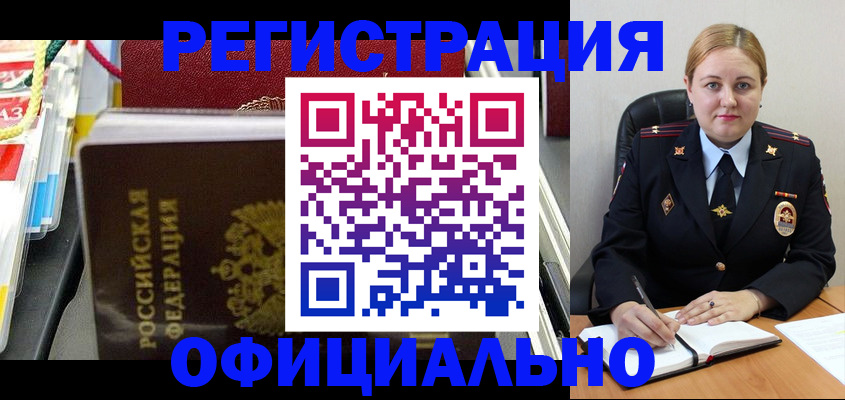 купить прописку в Курганской области