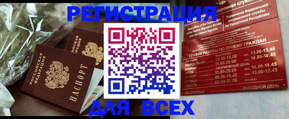 временная прописка в Курганской области